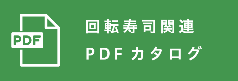 PDFダウンロード